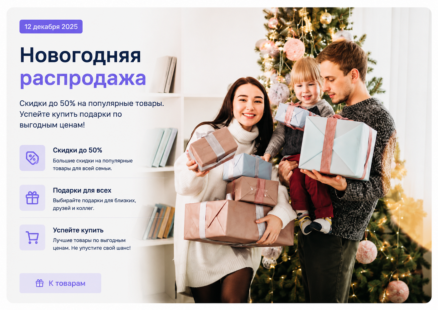 Новогодняя распродажа
