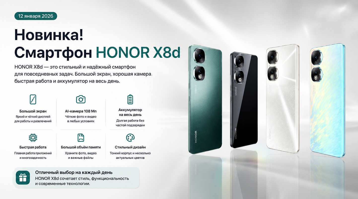 Новинка! Смартфон HONOR X8d