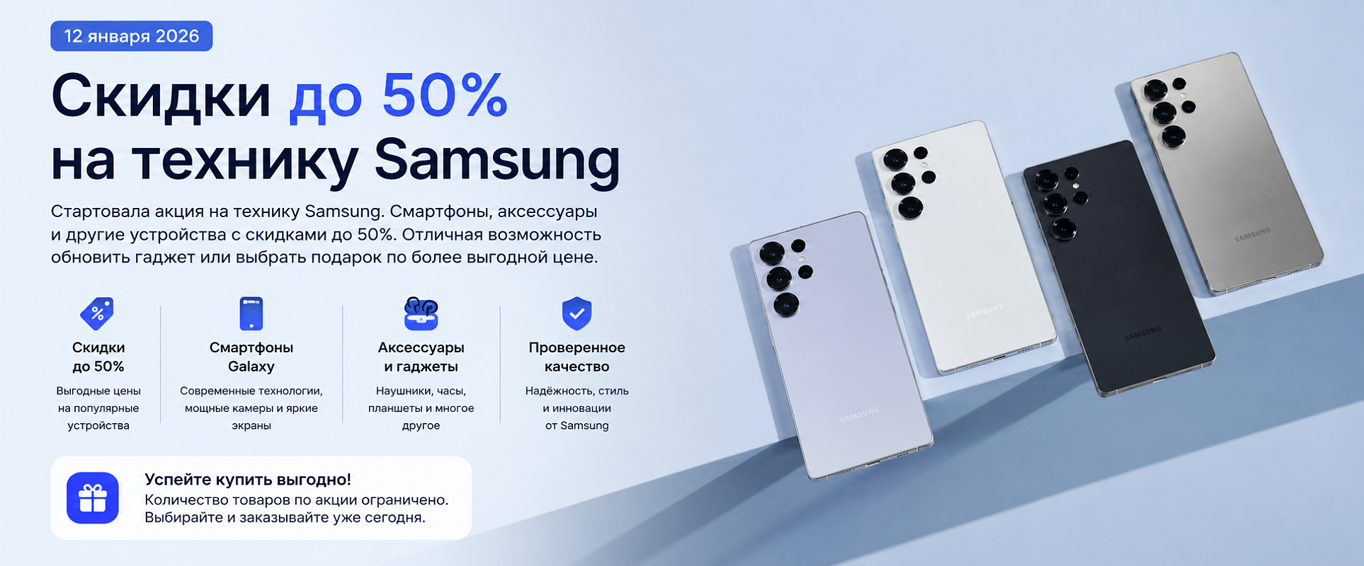 Скидки до 50% на технику Samsung