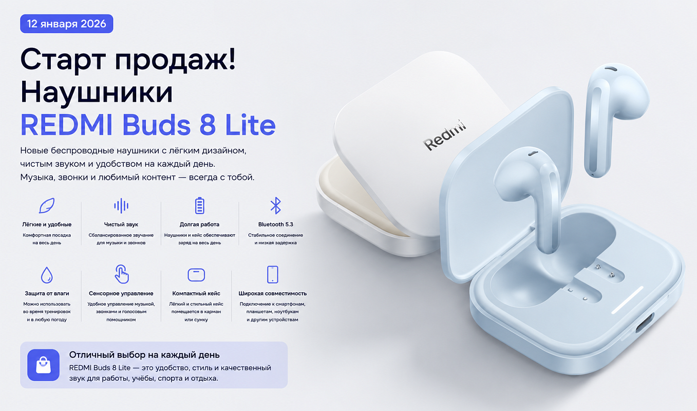 Старт продаж! Наушники REDMI Buds 8 Lite